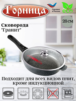 Сковорода 280/70мм со съемной ручкой с крышкой с2854аг