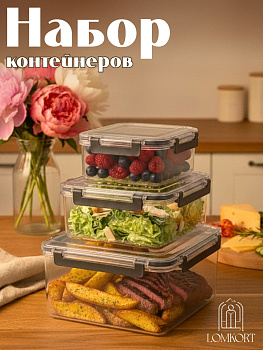 Набор квадратных контейнеров для хранения 8181 (LM035) OLS-674-5