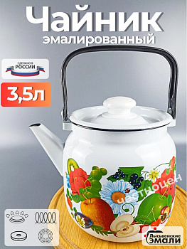 Чайник для плиты 3,5 л. С-2713П2/4Рч Фруктовый микс