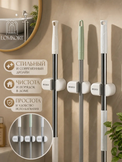 Держатель для швабры OLS-278-2