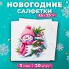 Салфетки Pero Prestige 33*33 Милый снеговик 3сл 20л 2999