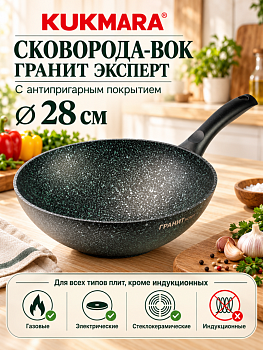 Сковорода Вок (классическая) 280/95мм с ручкой, АП линия "Гранит Эксперт" свкэк280а