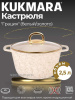 Кастрюля 2,5л со стеклянной крышкой, АП линия "Грация"(белый/золото) кбз25а