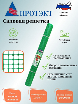 Садовая решетка 20*20 20м ЗР-15/1,5/20 (Лесной зеленый),,