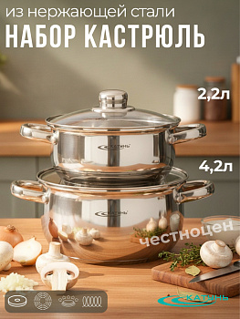 Набор кастрюль 4пр "Гретта" (2,2л+4,2л) KT04-F