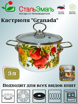 Кастрюля 3,0л Гранада белосн. 1SD185S