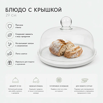 Блюдо с крышкой 29 см T7102-2G OLS-766-2