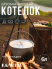 Котелок туристический 6,0л мет/кр ВОЯЖ 7719060