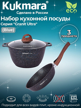 Набор кухонной посуды №16 АП линии "Гранит ультра" (синий) нкп16гг