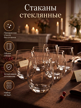 Набор стаканов 490мл 6шт. HS63310