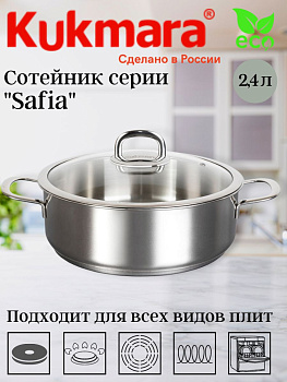 Сотейник линии "Сафия" 2,4л, д,22см, со стекл. крышкой SF-STP2422G