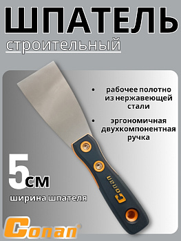 Шпатель стальной, 5см COP902 OLS-778-50