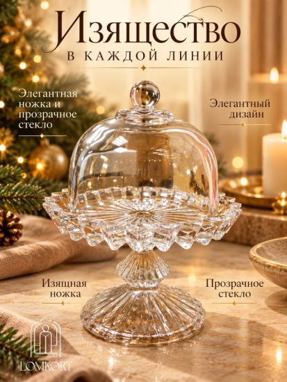 Лимонница на ножке под Rogashka OLS-675-8