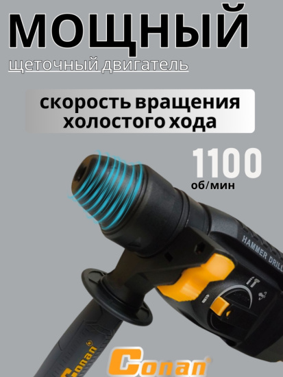 Перфоратор Conan Входная мощность: 900 Вт CORH26A OLS-778-66
