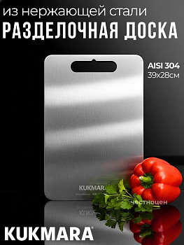 Доска разделочная из нерж.стали, 390*280 ДР-10.390.280-M