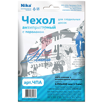 Чехол с поролоном антипр. для гладильной доски ЧПА (бязь 1290*460) 