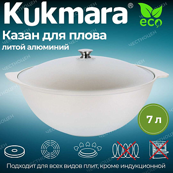 Казан для плова 7,0л (Кукмор) к70