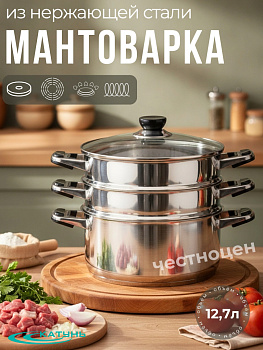 Мантоварка 26см 3- секции КТ-263АТ