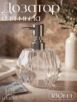 Дозатор для мыла 8859 OLS-485A-2