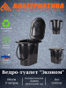 Ведро-туалет  "Эконом" М6355