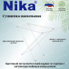 Сушилка для белья напольная складная 18 м СБ1/Б белая