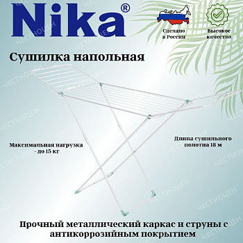Сушилка для белья напольная складная 18 м СБ1/Б белая