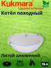 Котел 15л походный (Кукмор) к152