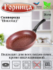 Сковорода 260/55мм с пластиковой ручкой без крышки с261аш