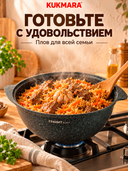 Казан для плова 7л, АП линия "Гранит Эксперт" кэк75а