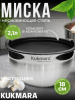 Миска 2,1 литра, диаметром 18 см, с пластиковой крышкой BL2118P
