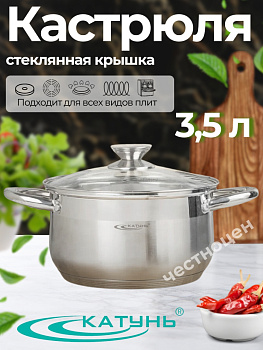 Кастрюля 3,5л "Диана" KT01-D-30