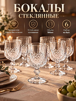 Набор стаканов 190мл 6шт. XMG13C