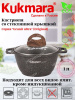 Кастрюля 1,0л со стекл. кр. АП "Гранит ультра" (оригинальный) кго12а