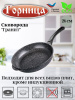 Сковорода 260/55мм с пластиковой ручкой без крышки с261аг