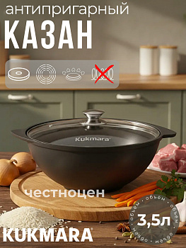 Казан для плова 3,5л со стекл.кр. АП (Кукмор) к37а