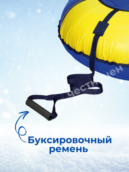 Тюбинг "Классический+" (ТБ6К-80/СЖ2 синий-желтый),,