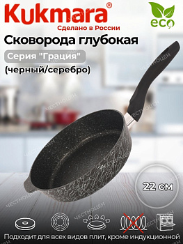 Сковорода глубокая 220мм с ручкой,антипригарное покрытие, линия "Грация" (черный/серебро) сгчс220а..