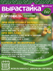 Удобрение комплексное 1кг Картофель Вырастайка