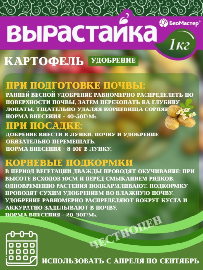 Удобрение комплексное 1кг Картофель Вырастайка