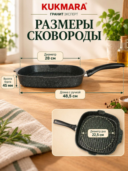 Сковорода-гриль квадратная 280х280мм с ручкой, АП линия "Гранит Эксперт" сгкэк280а