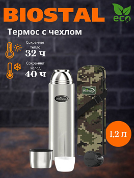 Термос NBP  1200В "BIOSTAL-Охота" у/г чехол  (в)