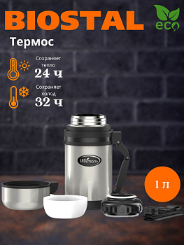 Термос NG 1000-1 универс (BIOSTAL) (в)