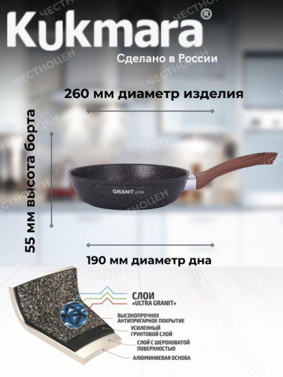 Сковорода 260мм с ручкой,антипригарное покрытие "Гранит ультра"  сго260а