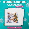 Салфетки Лилия 33*33 Няшка 2сл 20л 3040