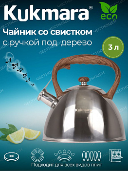 Чайник 3,0л со свистком из нержавеющей стали с ручкой под дерево kuk-07/3103422