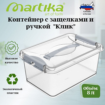 Контейнер с защелками и ручкой 8л "Клик" прозрачный С273ПРО