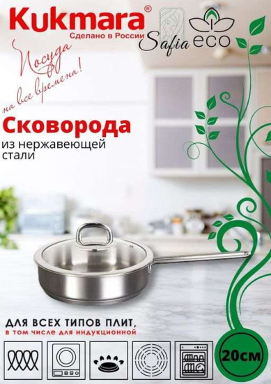 Сковорода линии "Сафия" 1,2л, д,20см, со стеклянной крышкой SF-FP1220G