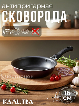 Сковорода 160мм без крышки, 1 ручка Сплав А5 3671613 (серия ВИОЛЕТ)