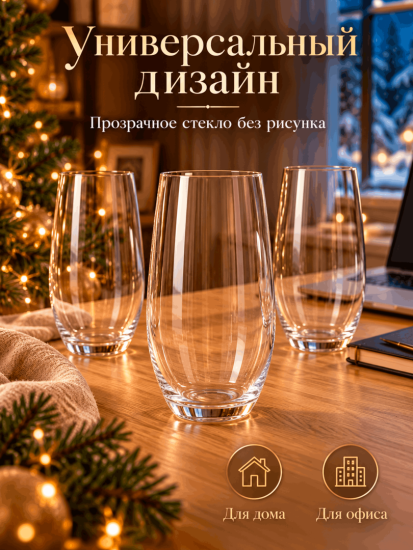 Набор стаканов 500мл 6шт. HS663017