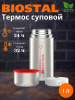 Термос NТ-1000X ш/г суповой (BIOSTAL)